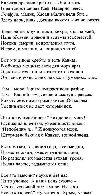 КАВКАЗ- CAUCASUS