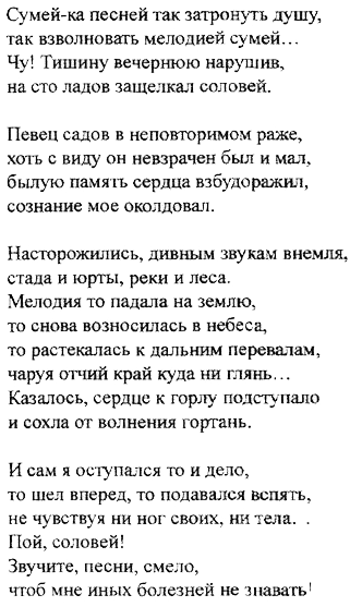 СОЛОВЕЙ- THE NIGHTENGALE