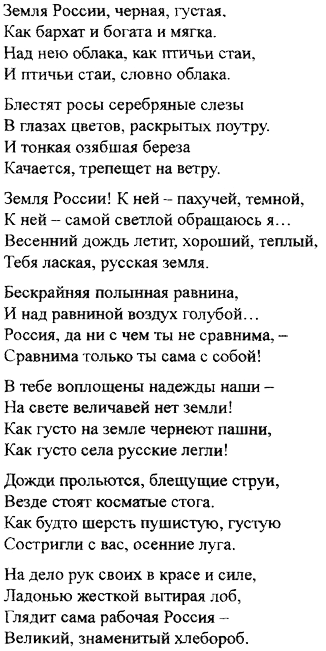 ЗЕМЛЯ РОССИИ- RUSSIAN SOIL