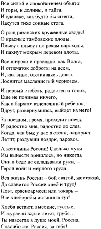 ЗЕМЛЯ РОССИИ- RUSSIAN SOIL