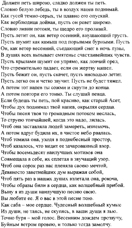 ПЕВЕЦ- THE SINGER