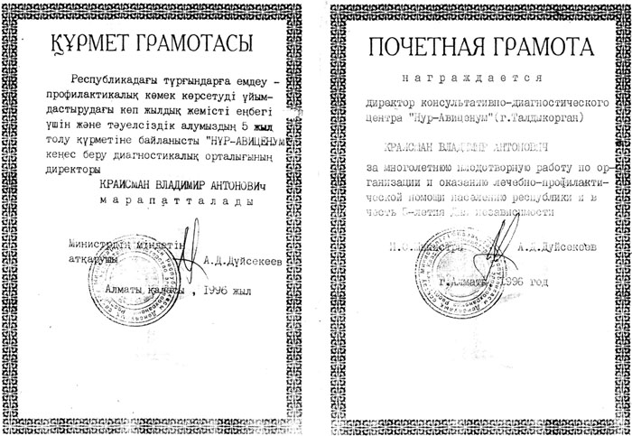 Government commendation, 1996